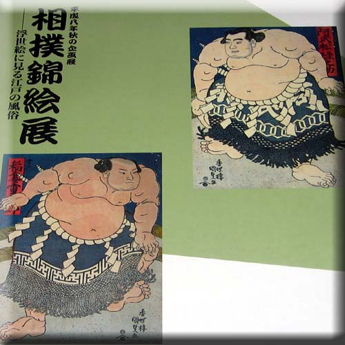 undefeated ukiyoe sumo