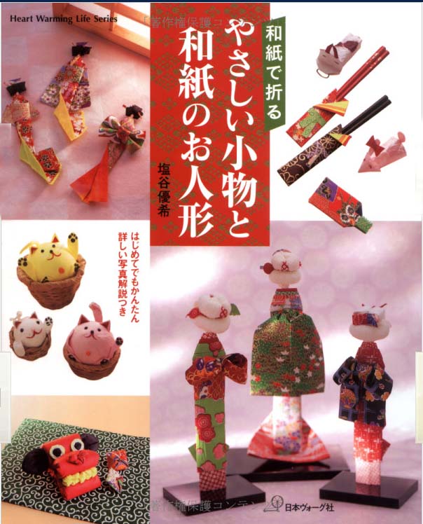 craft  Ningyo Doll  book paper Paper  Washi Kimono kimono Japanese 7 Book